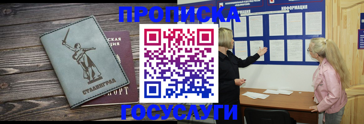 прописка иностранных граждан в Камышине