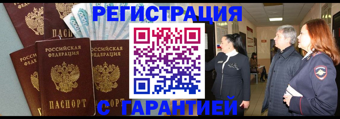 временная регистрация поиск в Камышине